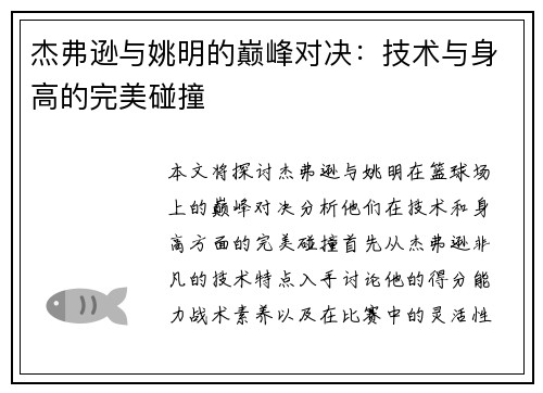 杰弗逊与姚明的巅峰对决：技术与身高的完美碰撞