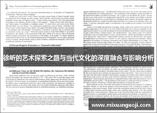 徐昕的艺术探索之路与当代文化的深度融合与影响分析