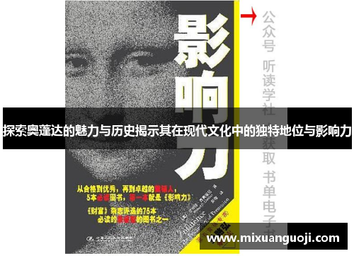 探索奥蓬达的魅力与历史揭示其在现代文化中的独特地位与影响力