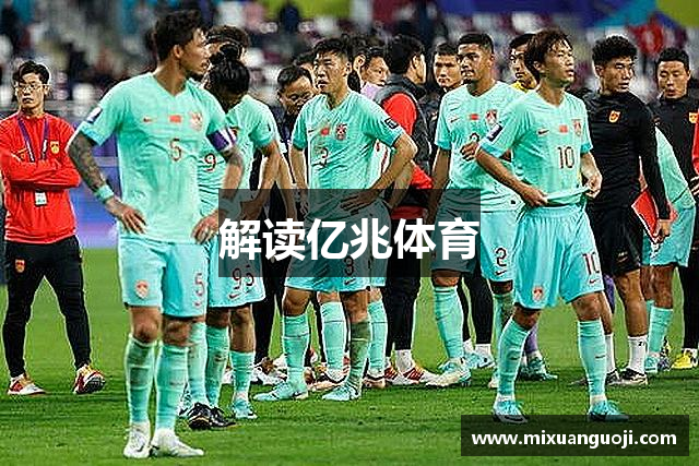解读亿兆体育
